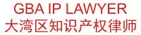 GBA IP 변호사