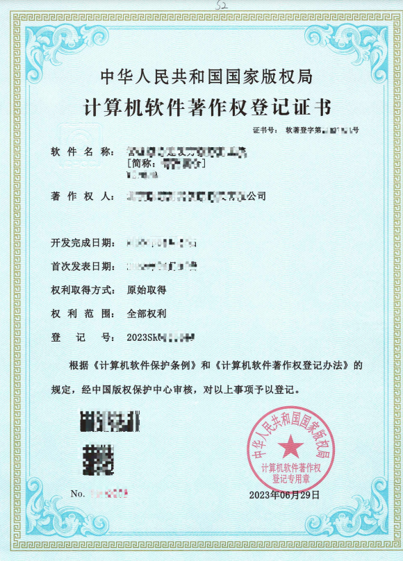 中国におけるコンピュータソフトウェア著作権登録証明書