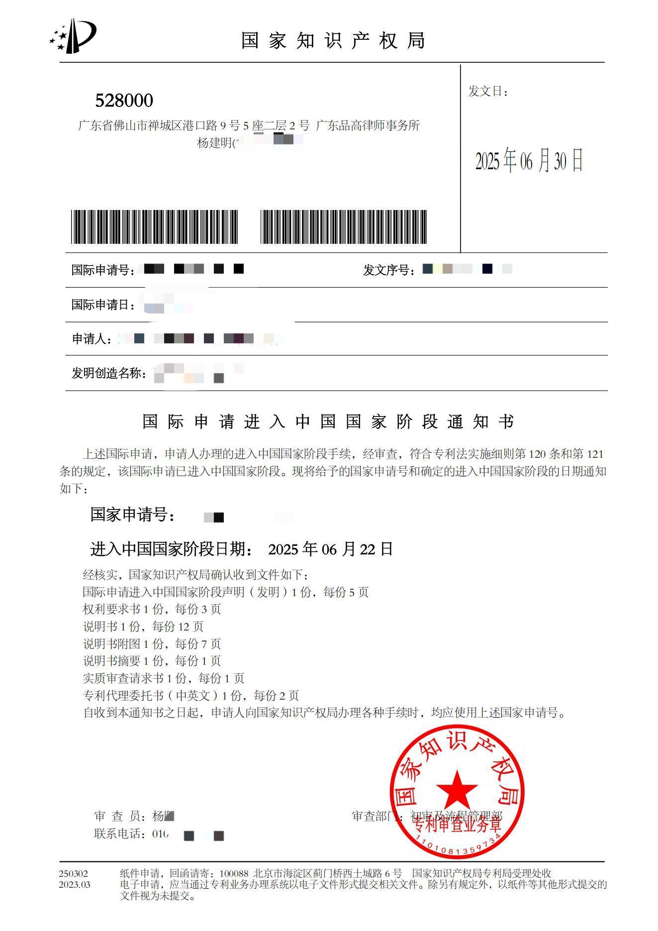 中国における国家段階入りの通知の例。