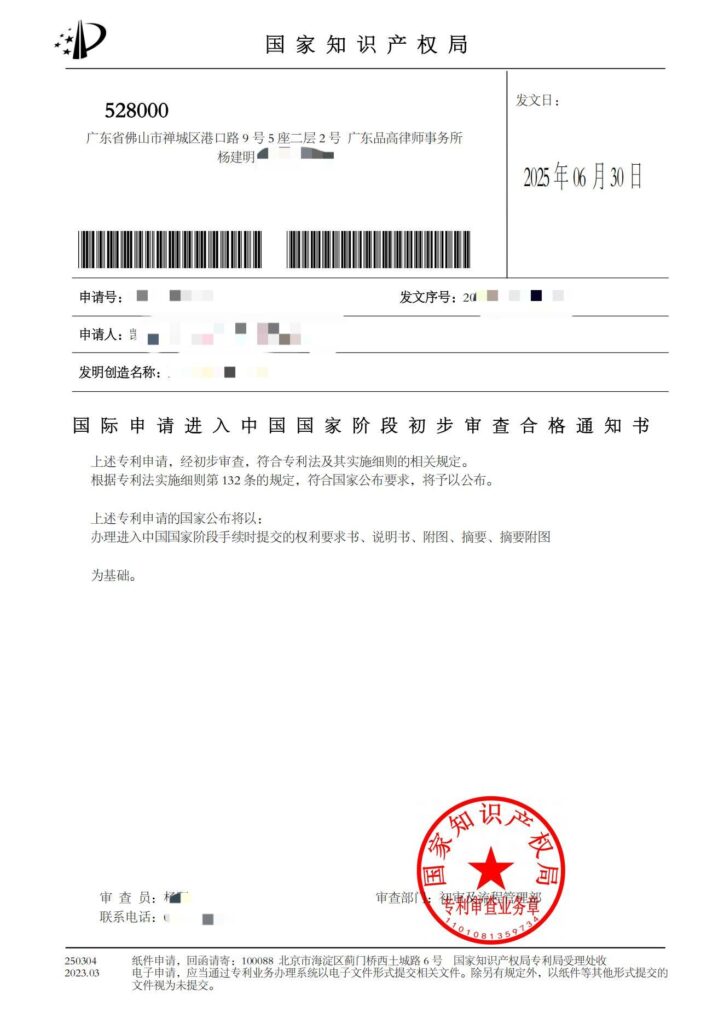 予備審査承認通知の例。