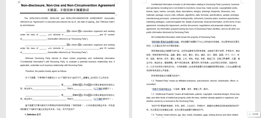 適用於中國製造商的無租約協議範本